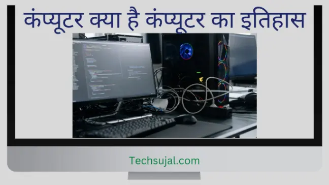 Computer kya hai