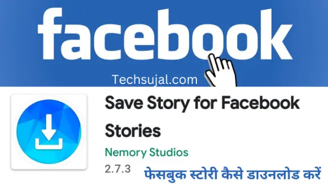 facebook story saver in hindi