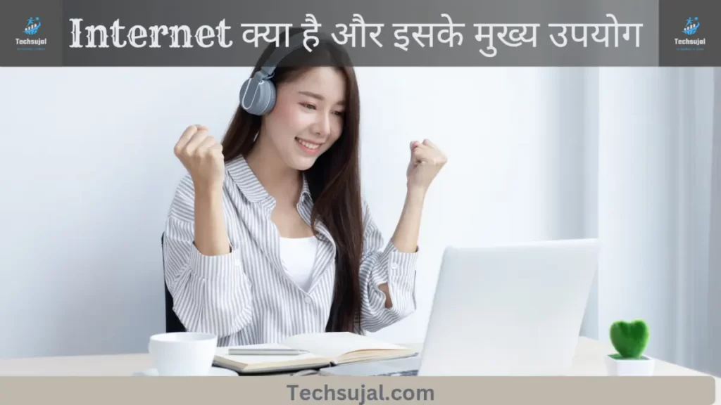 What is internet in hindi