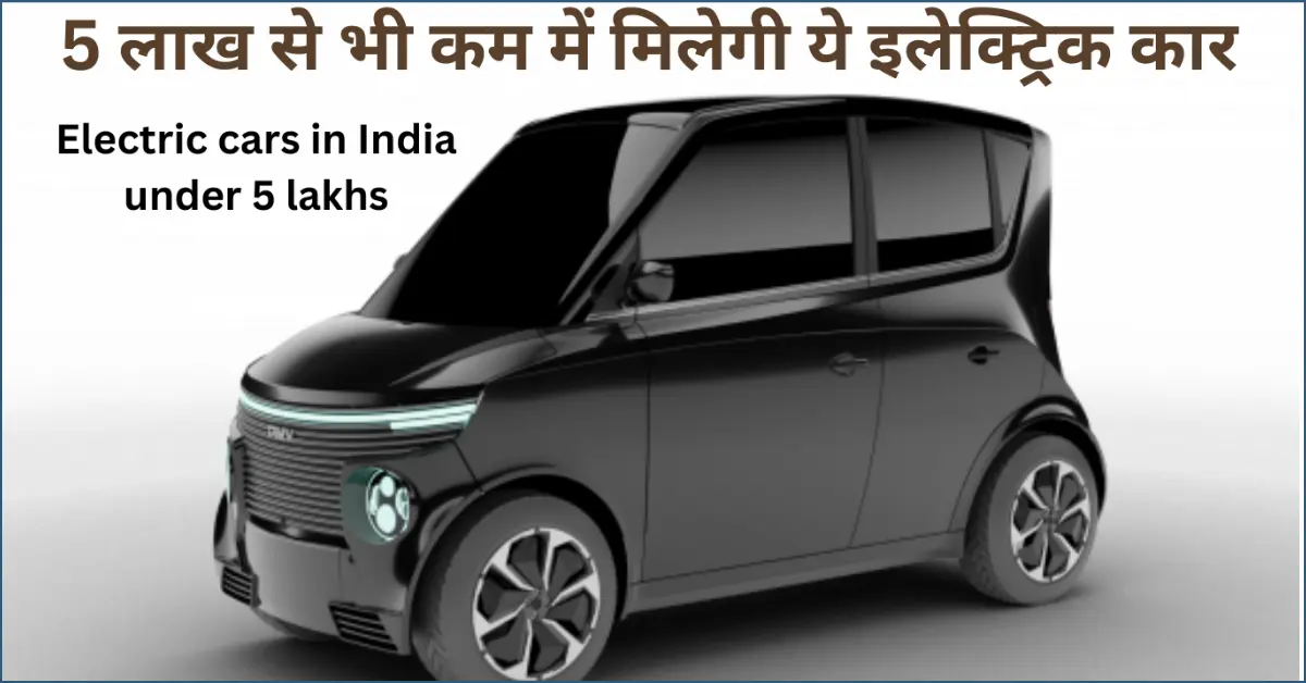 electric cars in India under 5 lakhs