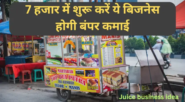 juice business idea