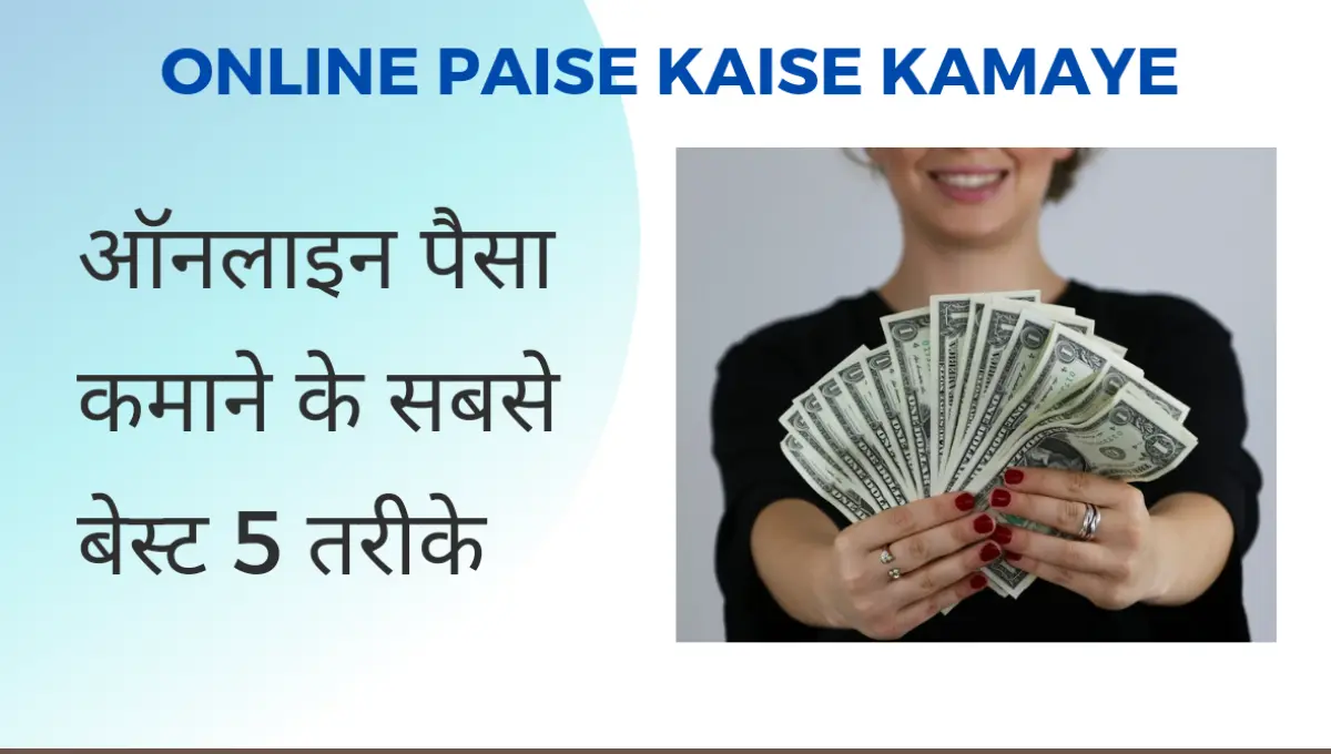 बिना कोई पैसा लगाए ऑनलाइन कमाई करने के 5 तरीके | Online paise kaise kamaye – Tech Sujal