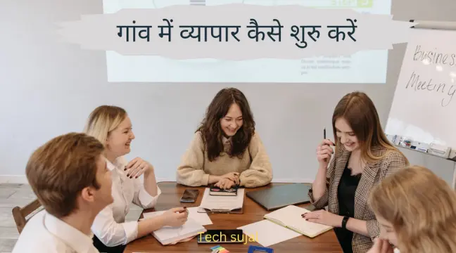 Village business ideas in hindi